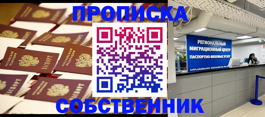 прописка в Озёрах