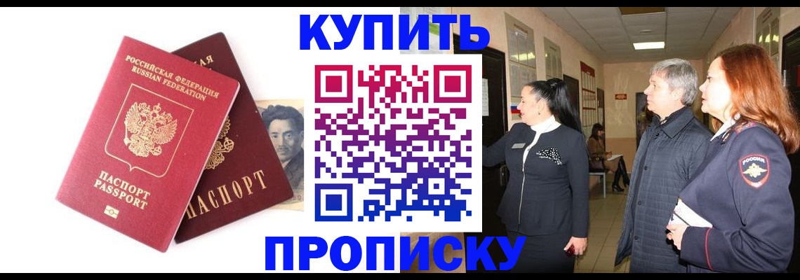 прописка в квартире в Озёрах