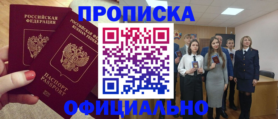 временная регистрация купить в Озёрах