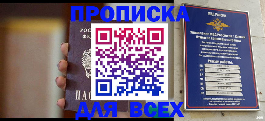 прописка законно в Озёрах